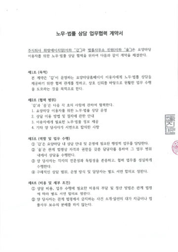노무·법률 상담 업무협력 계약서 1쪽