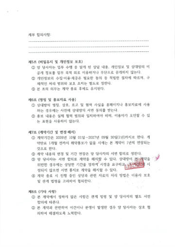 노무·법률 상담 업무협력 계약서 2쪽