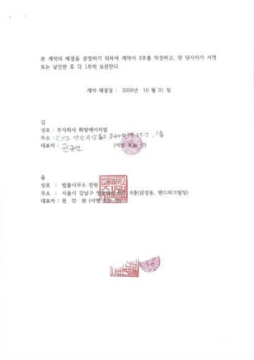 노무·법률 상담 업무협력 계약서 3쪽